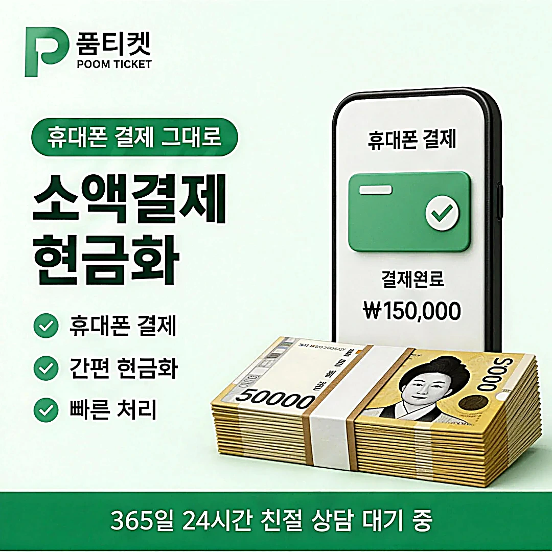 핸드폰 소액결제 한도 기준