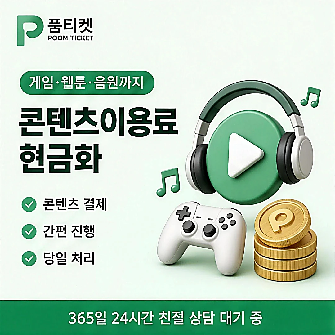 핸드폰 소액결제 정산 규정