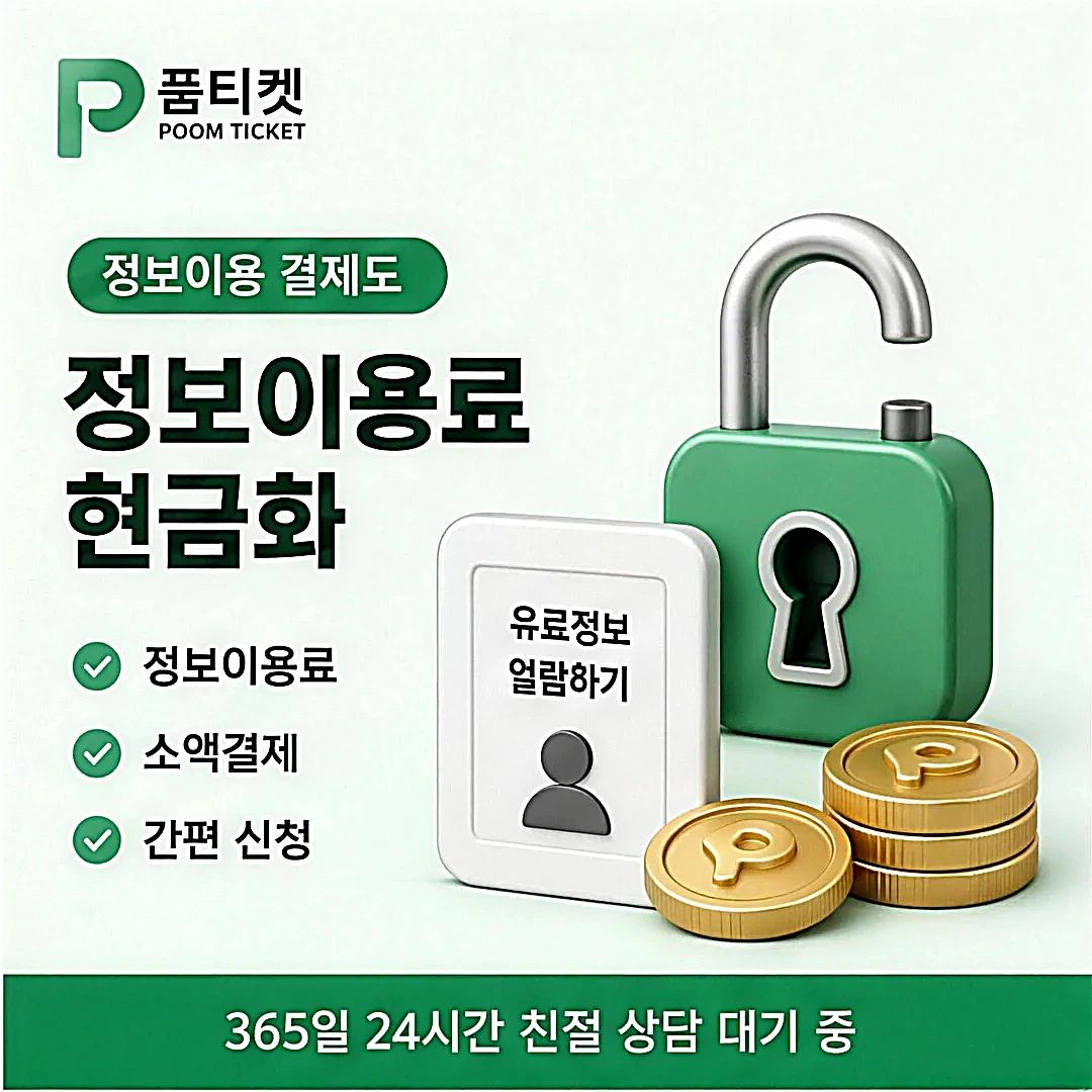 핸드폰 소액결제 연체 규정
